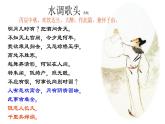 八年级上语文课件诗词曲五首  明月几时有 (11)_鲁教版