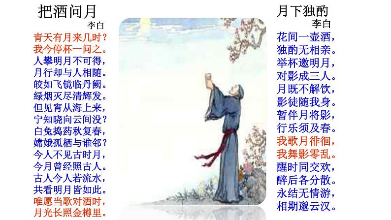 八年级上语文课件诗词曲五首  明月几时有 (11)_鲁教版第8页