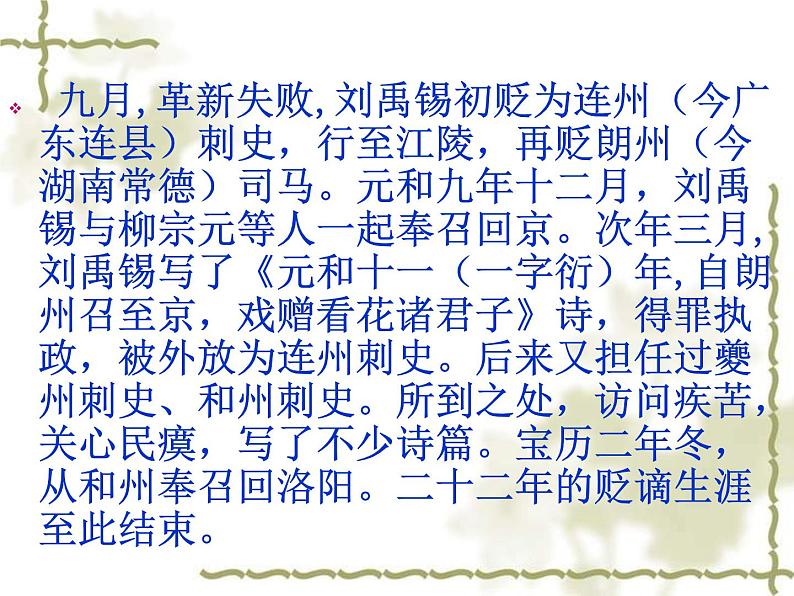 八年级上语文课件诗词曲五首 酬乐天扬州初逢席上见赠 (1)_鲁教版第4页