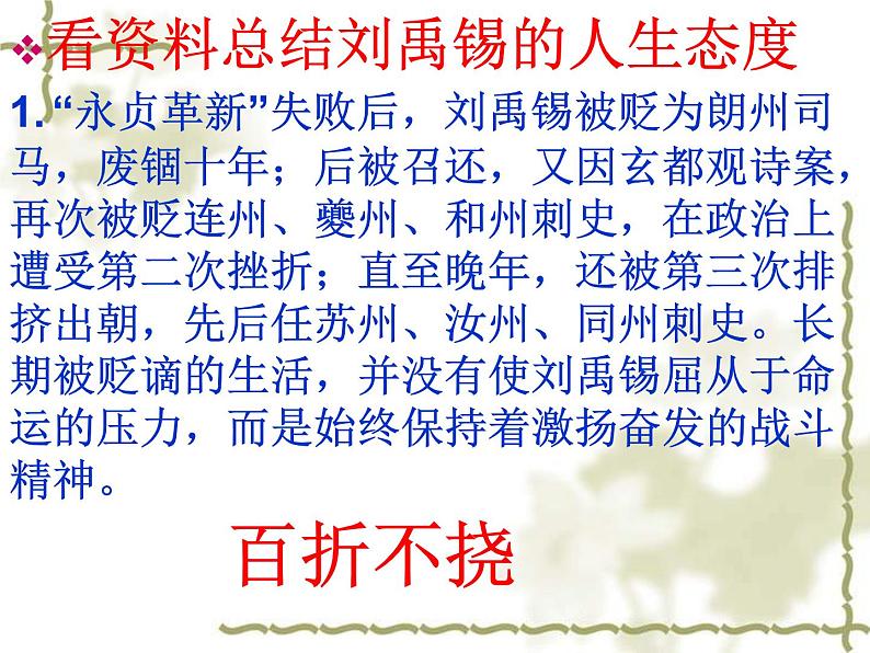 八年级上语文课件诗词曲五首 酬乐天扬州初逢席上见赠 (1)_鲁教版第6页