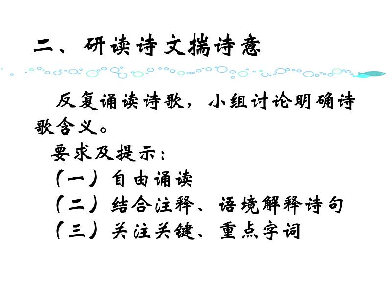 八年级上语文课件诗词曲五首 酬乐天扬州初逢席上见赠 (8)_鲁教版第4页
