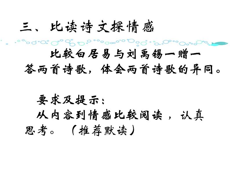 八年级上语文课件诗词曲五首 酬乐天扬州初逢席上见赠 (8)_鲁教版第6页