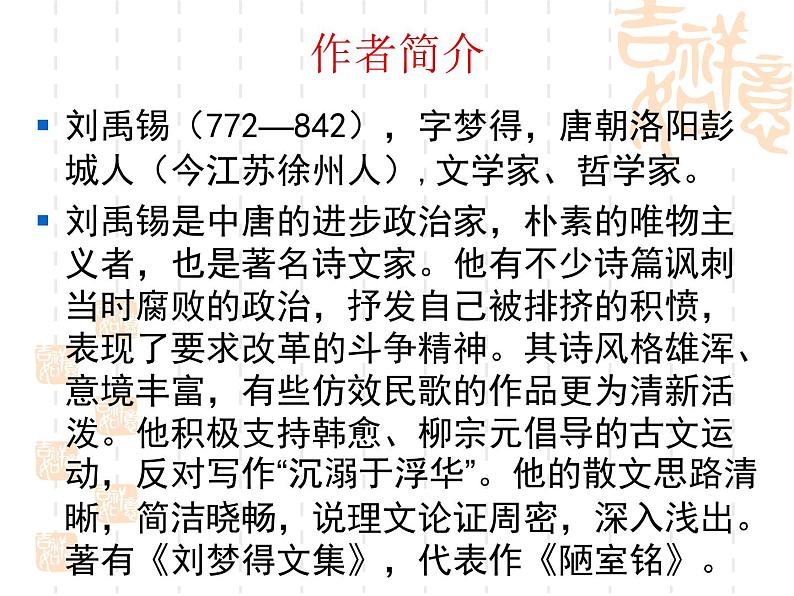 八年级上语文课件诗词曲五首 酬乐天扬州初逢席上见赠 (11)_鲁教版第2页