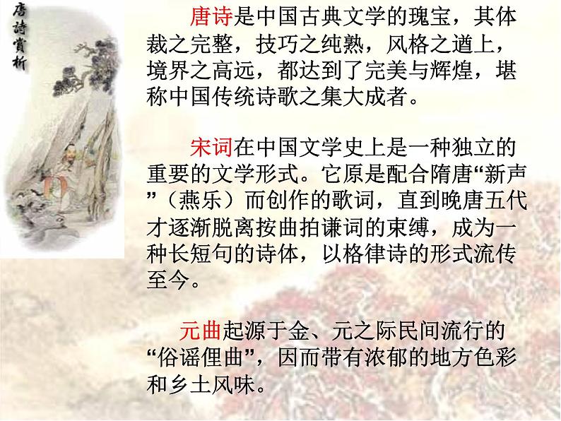 八年级上语文课件诗词曲五首 酬乐天扬州初逢席上见赠 (16)_鲁教版第2页