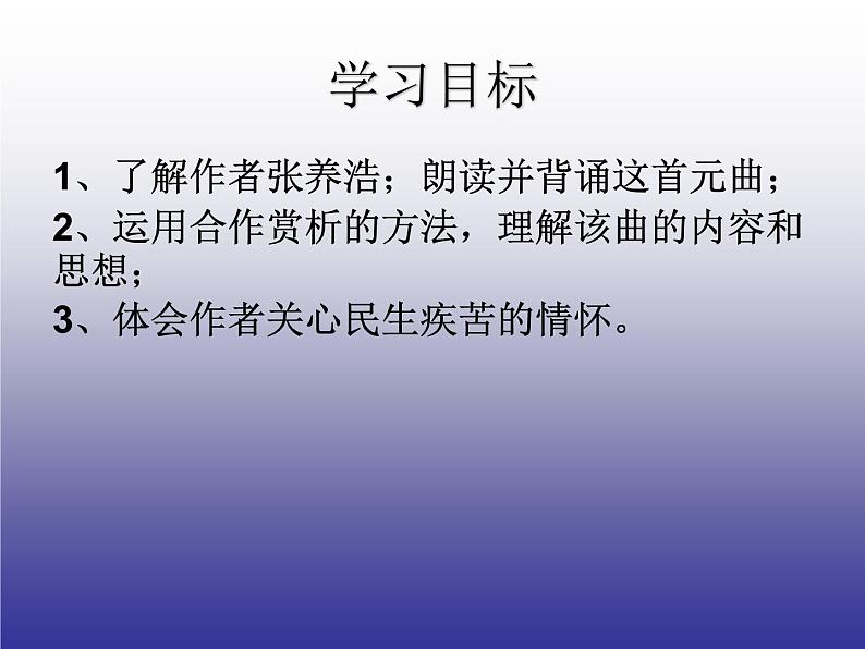 八年级上语文课件诗词曲五首 山坡羊·潼关怀古 (3)_鲁教版第2页