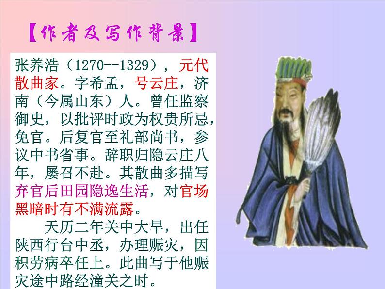 八年级上语文课件诗词曲五首 山坡羊·潼关怀古 (3)_鲁教版第4页
