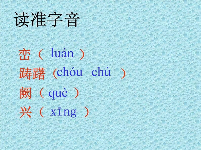 八年级上语文课件诗词曲五首 山坡羊·潼关怀古 (3)_鲁教版第5页