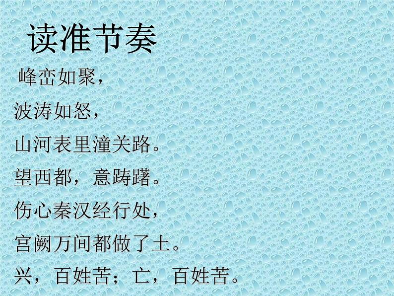 八年级上语文课件诗词曲五首 山坡羊·潼关怀古 (3)_鲁教版第6页