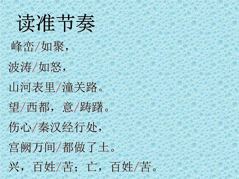 八年级上语文课件诗词曲五首 山坡羊·潼关怀古 (3)_鲁教版第7页