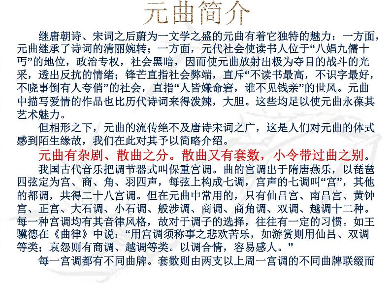 八年级上语文课件诗词曲五首 山坡羊·潼关怀古 (6)_鲁教版第2页