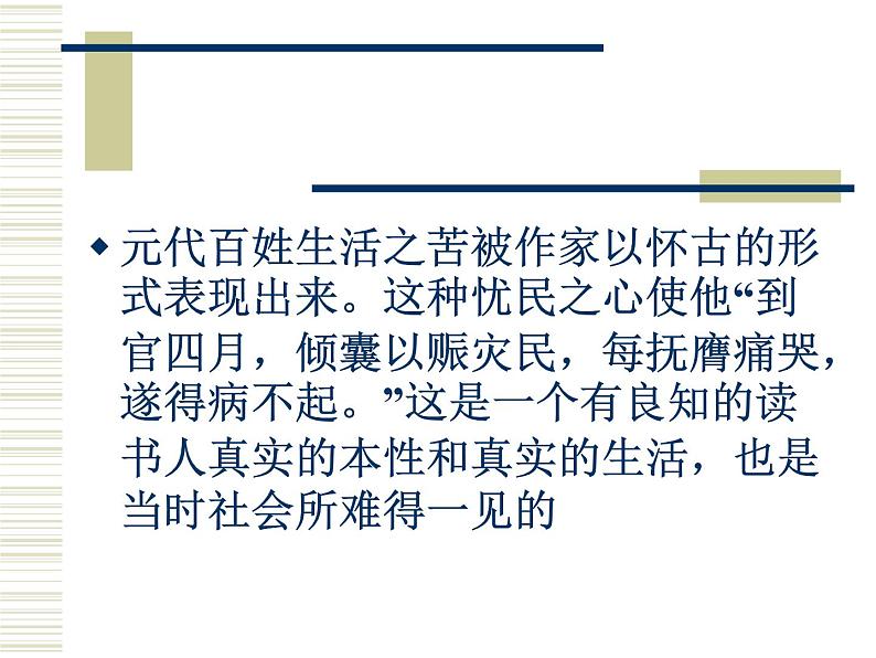 八年级上语文课件诗词曲五首 山坡羊·潼关怀古 (6)_鲁教版第6页