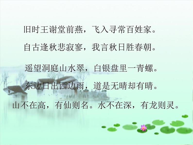 八年级上语文课件诗词曲五首 酬乐天扬州初逢席上见赠 (3)_鲁教版第1页