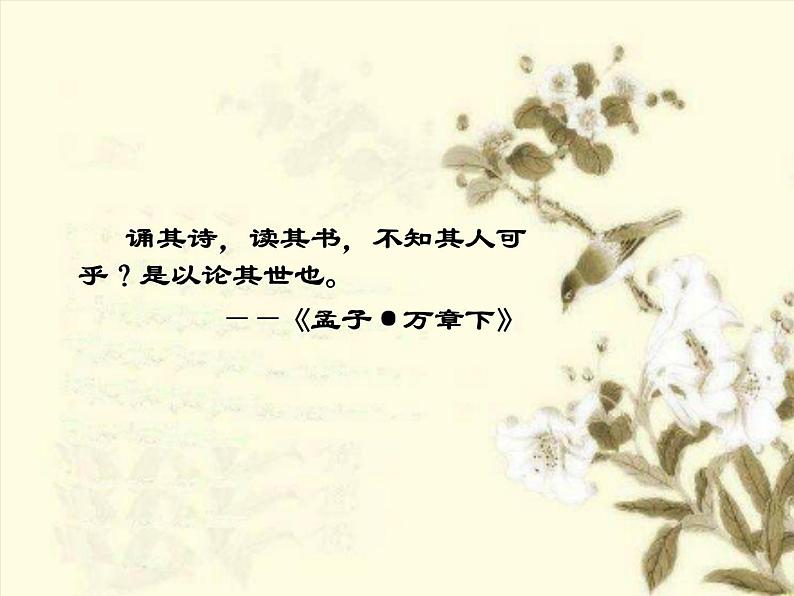 八年级上语文课件诗词曲五首 酬乐天扬州初逢席上见赠 (3)_鲁教版第3页