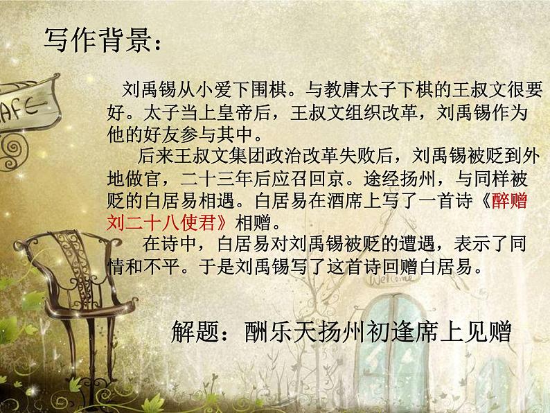 八年级上语文课件诗词曲五首 酬乐天扬州初逢席上见赠 (7)_鲁教版第2页