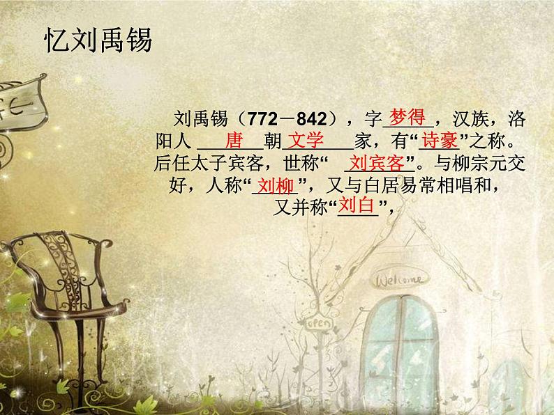 八年级上语文课件诗词曲五首 酬乐天扬州初逢席上见赠 (7)_鲁教版第4页