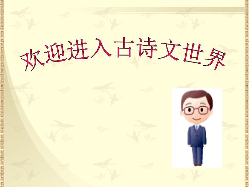 八年级上语文课件诗五首  白雪歌送武判官归京 (15)_鲁教版第1页