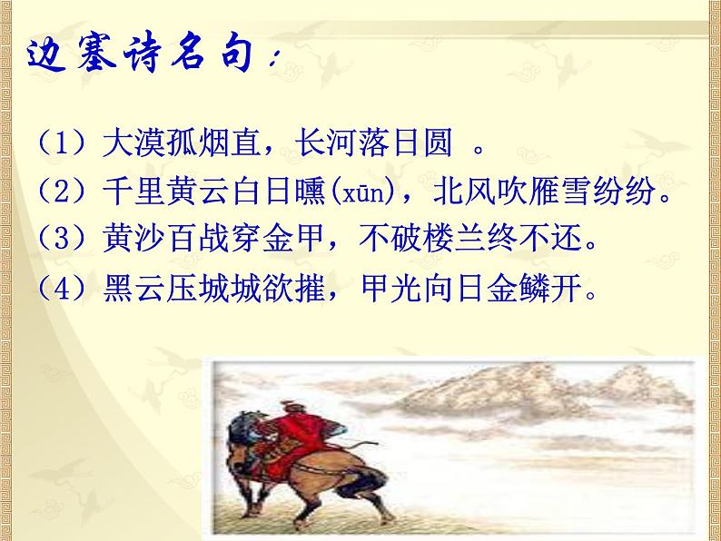 八年级上语文课件诗五首  白雪歌送武判官归京 (15)_鲁教版第2页