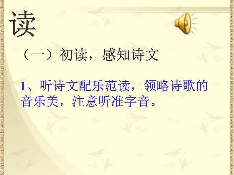 八年级上语文课件诗五首  白雪歌送武判官归京 (15)_鲁教版第4页