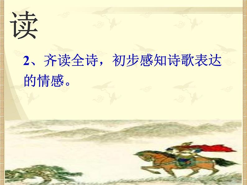 八年级上语文课件诗五首  白雪歌送武判官归京 (15)_鲁教版第5页