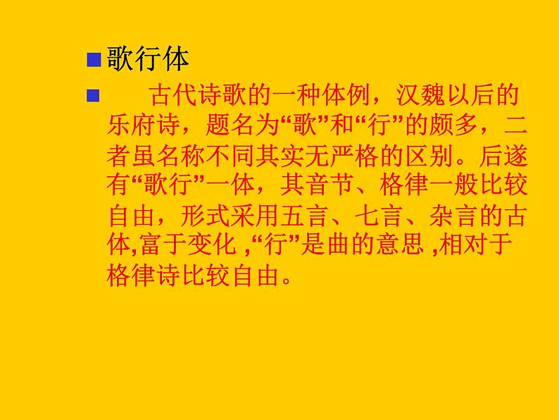 八年级上语文课件诗五首  白雪歌送武判官归京 (13)_鲁教版第3页