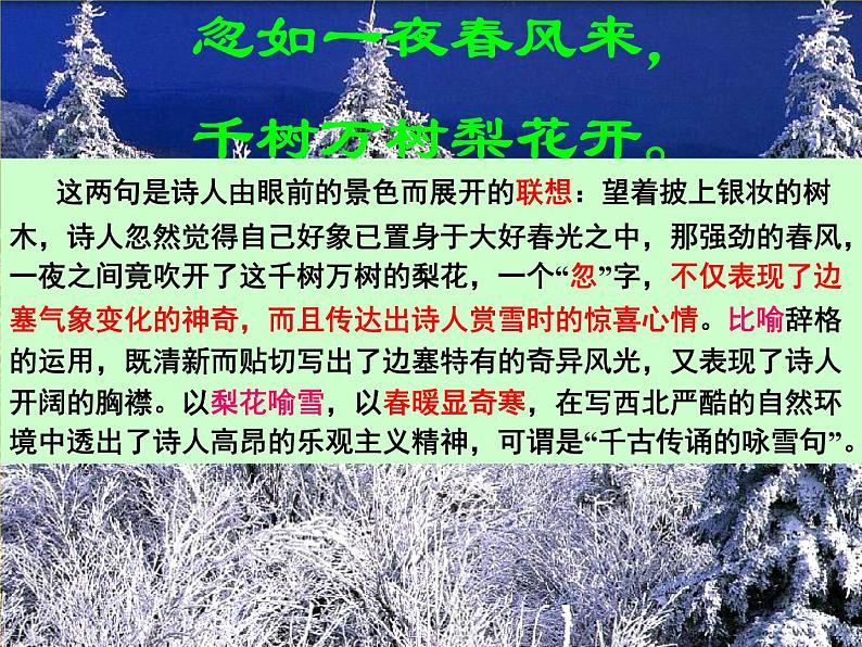 八年级上语文课件诗五首  白雪歌送武判官归京 (13)_鲁教版第8页