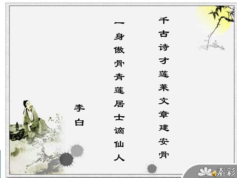 八年级上语文课件诗五首  行路难 (2)_鲁教版第2页