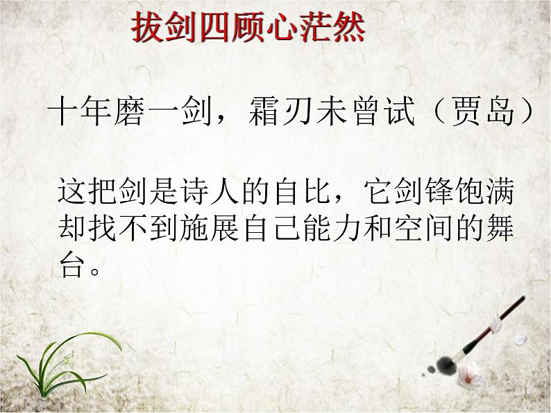 八年级上语文课件诗五首  行路难 (3)_鲁教版第6页