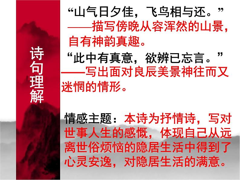 八年级上语文课件诗五首  行路难 (1)_鲁教版第5页