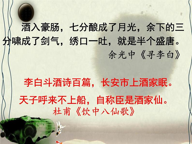 八年级上语文课件诗五首  行路难 (7)_鲁教版第1页