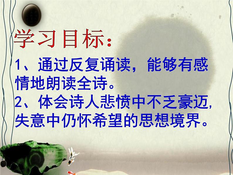 八年级上语文课件诗五首  行路难 (7)_鲁教版第3页