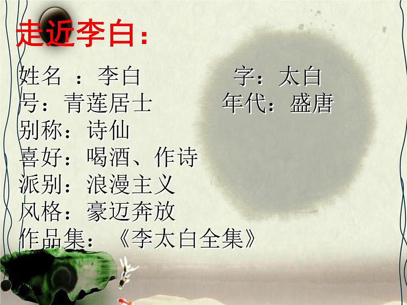 八年级上语文课件诗五首  行路难 (7)_鲁教版第4页