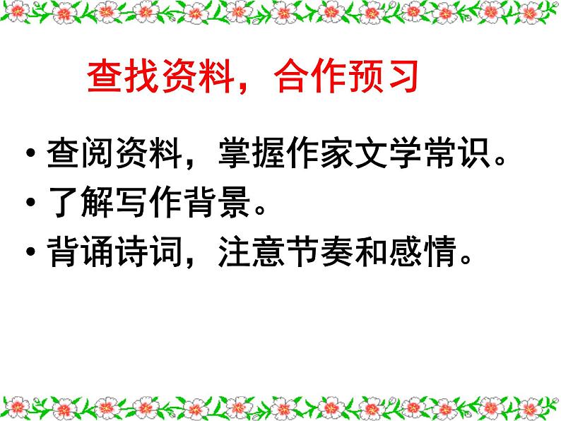 八年级上语文课件诗五首  行路难 (9)_鲁教版第2页