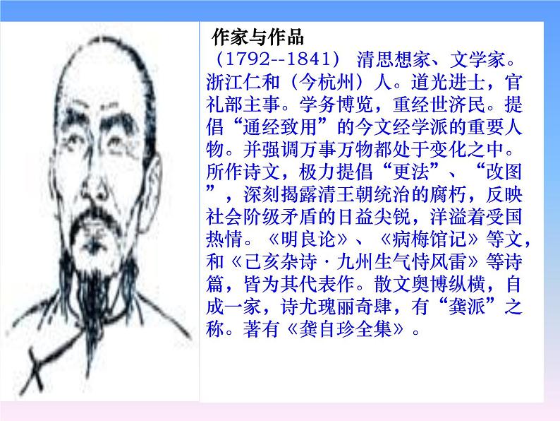 八年级上语文课件诗五首  己亥杂诗 (3)_鲁教版第2页