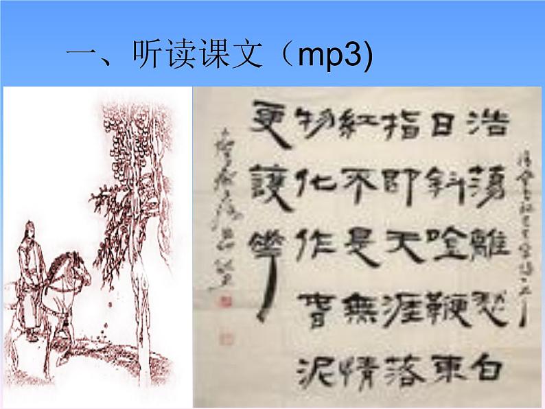 八年级上语文课件诗五首  己亥杂诗 (3)_鲁教版第5页