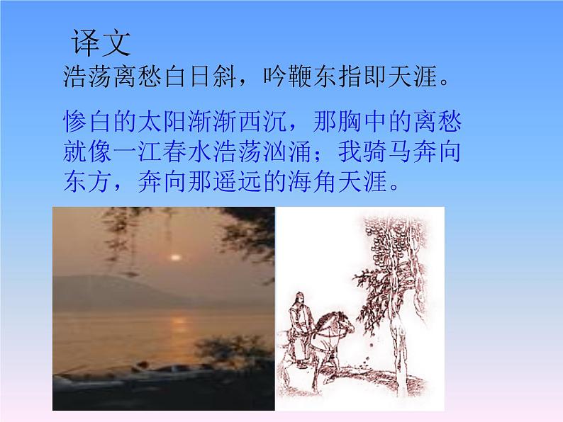 八年级上语文课件诗五首  己亥杂诗 (3)_鲁教版第7页