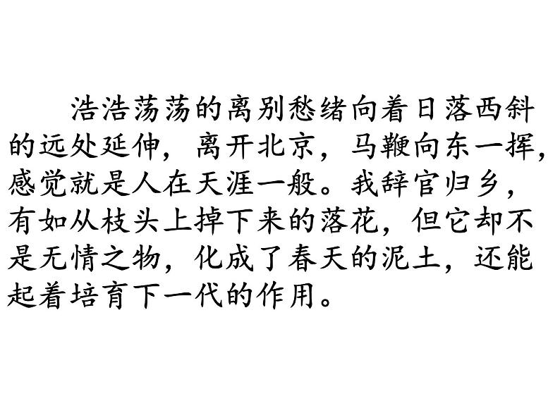 八年级上语文课件诗五首  己亥杂诗 (9)_鲁教版第4页