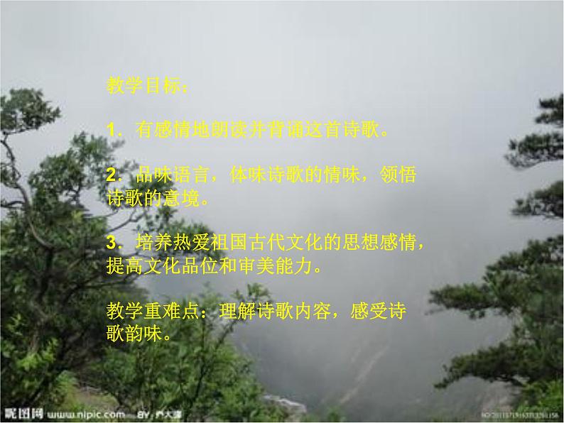 八年级上语文课件诗五首  己亥杂诗 (10)_鲁教版第2页