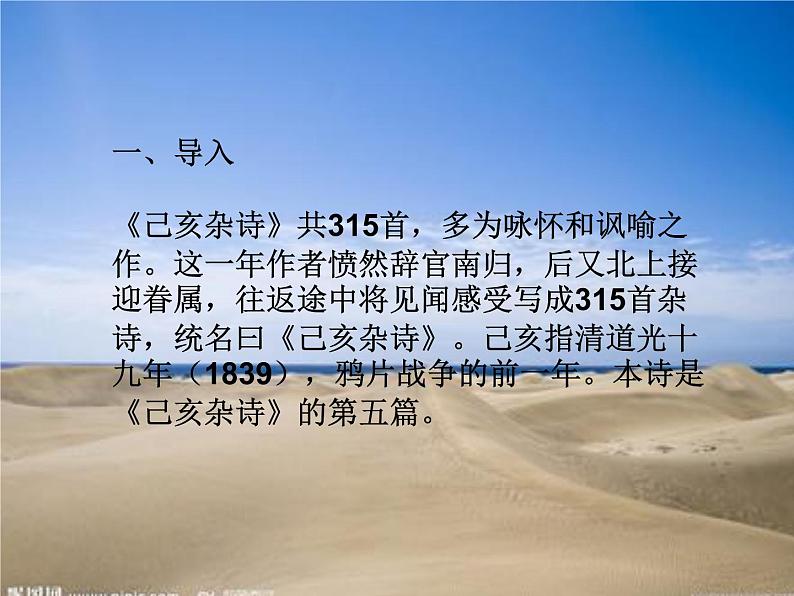 八年级上语文课件诗五首  己亥杂诗 (10)_鲁教版第3页