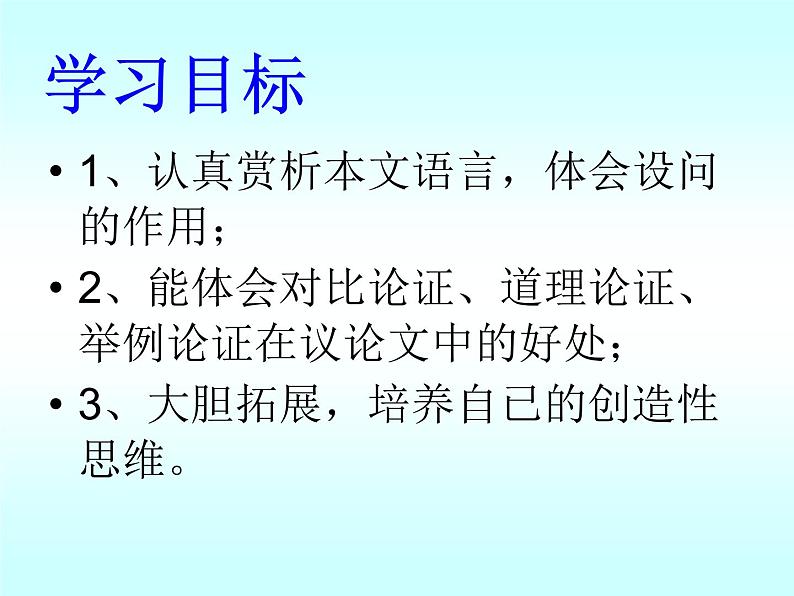 八年级上语文课件事物的正确答案不止一个 (1)_鲁教版第4页