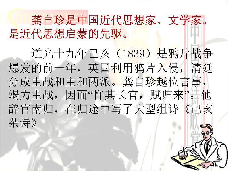 八年级上语文课件诗五首  己亥杂诗 (6)_鲁教版第3页