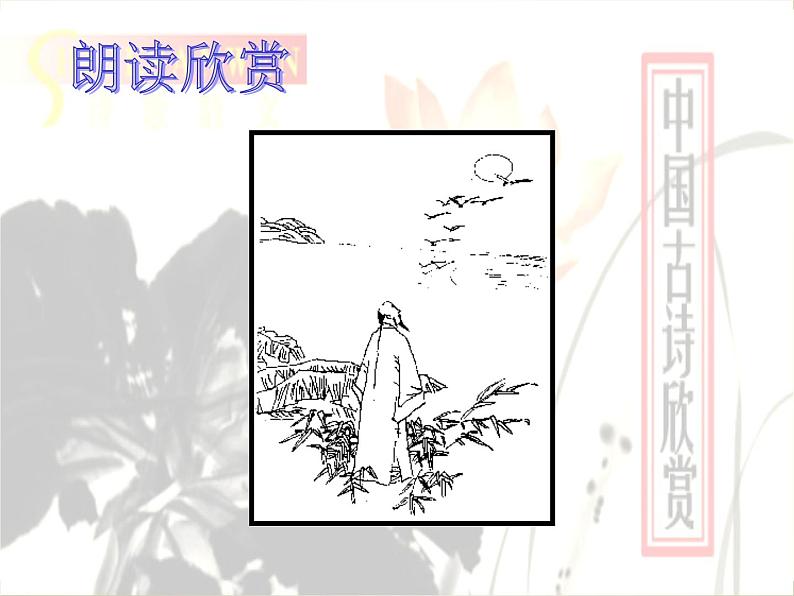 八年级上语文课件诗五首  己亥杂诗 (6)_鲁教版第4页