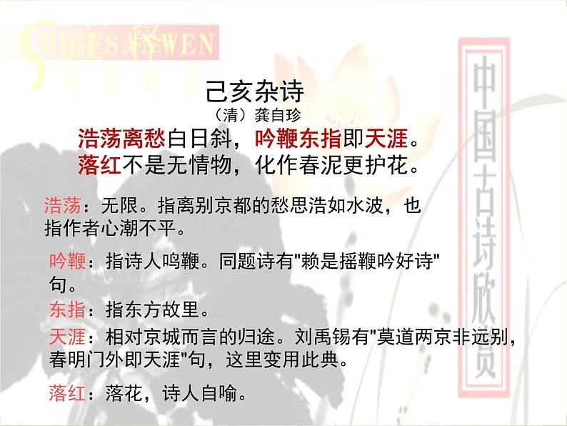 八年级上语文课件诗五首  己亥杂诗 (6)_鲁教版第5页