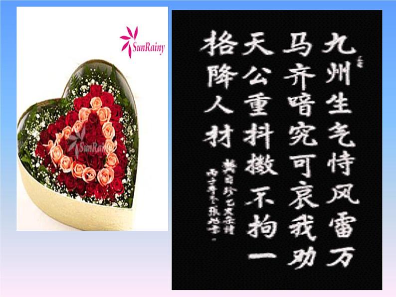 八年级上语文课件诗五首  己亥杂诗 (13)_鲁教版第3页