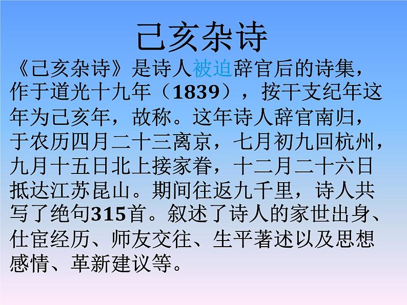八年级上语文课件诗五首  己亥杂诗 (13)_鲁教版第5页