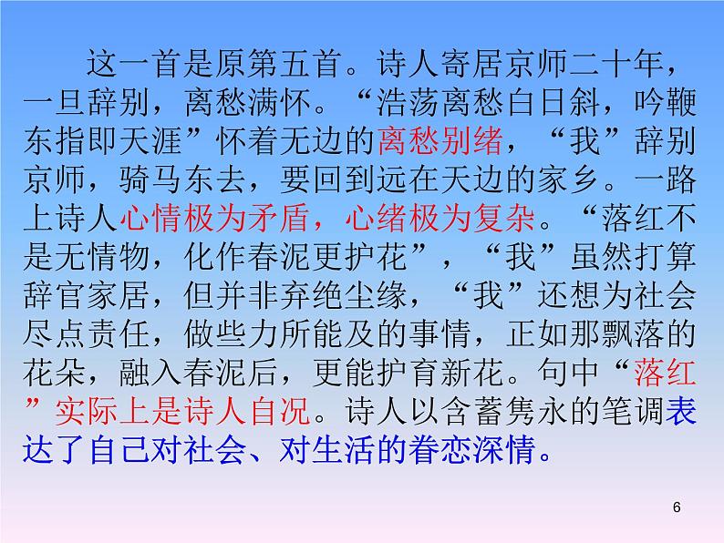 八年级上语文课件诗五首  己亥杂诗 (13)_鲁教版第6页