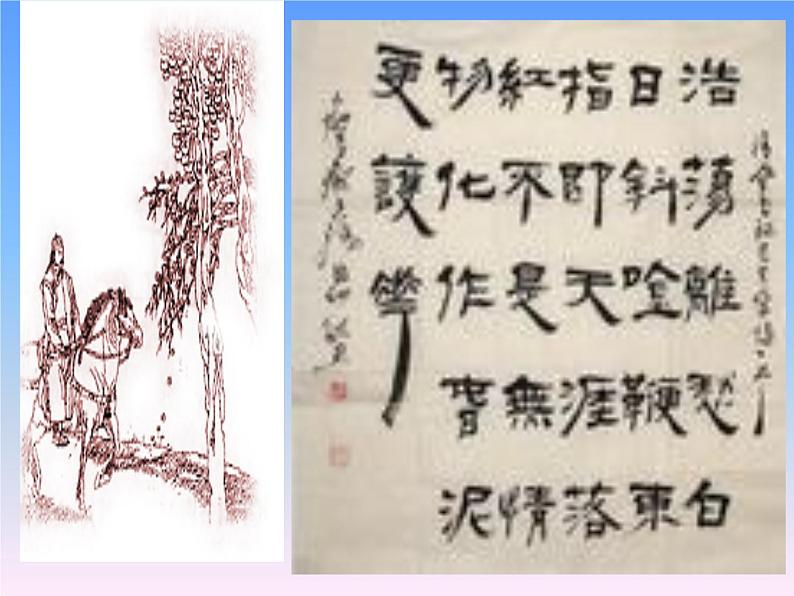 八年级上语文课件诗五首  己亥杂诗 (13)_鲁教版第7页