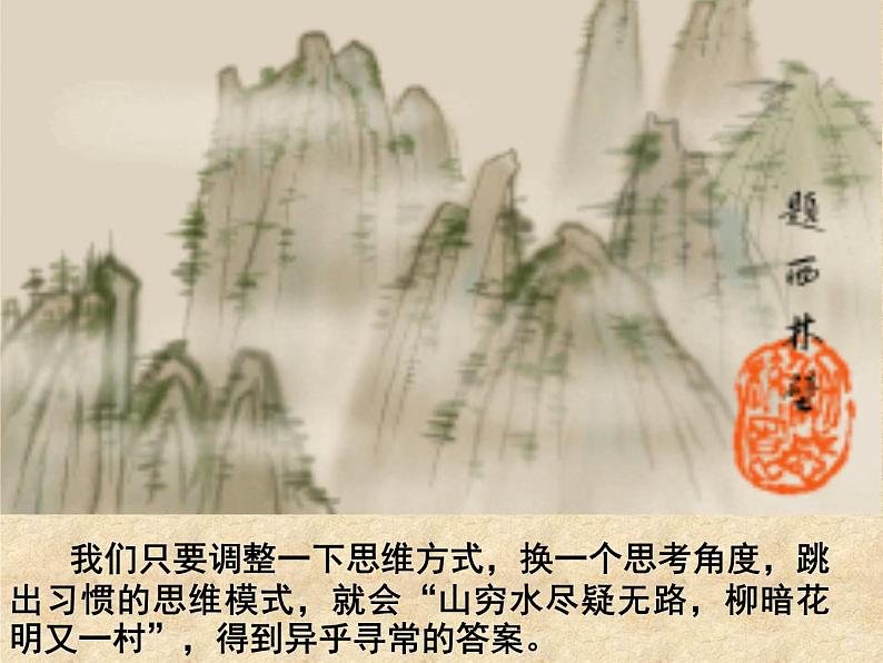 八年级上语文课件事物的正确答案不止一个 (3)_鲁教版第3页