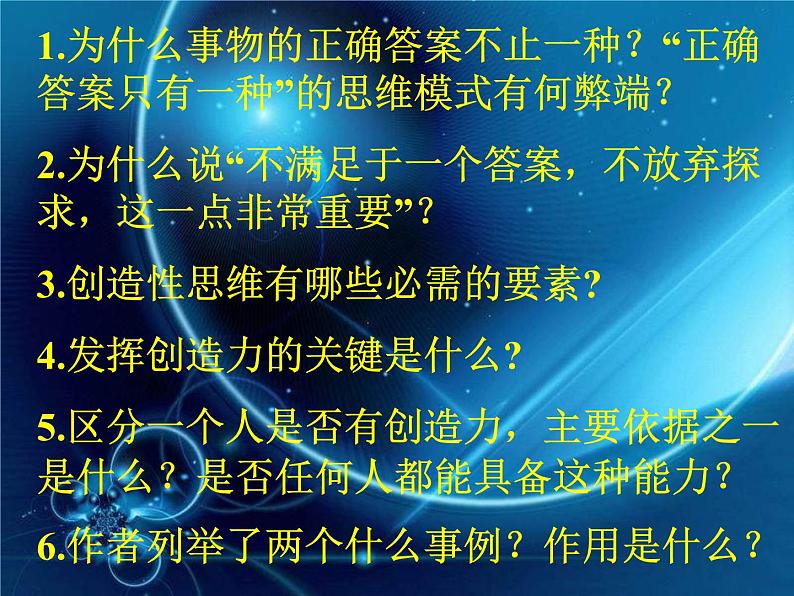 八年级上语文课件事物的正确答案不止一个 (3)_鲁教版第5页