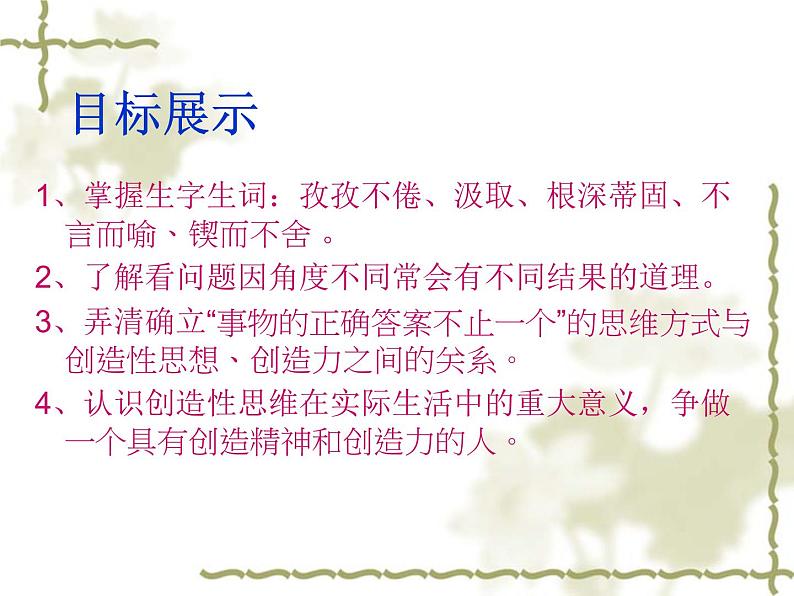 八年级上语文课件事物的正确答案不止一个 (7)_鲁教版第3页