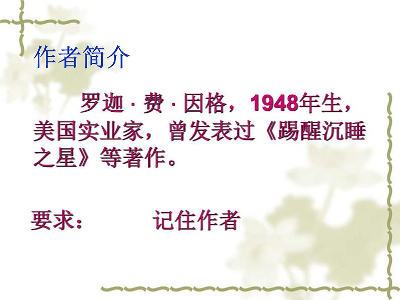 八年级上语文课件事物的正确答案不止一个 (7)_鲁教版第4页